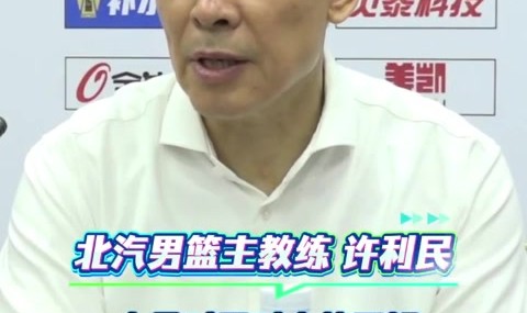 开云体育-许利民：不是不信任阿隆德斯 而是杰曼对体系更了解&amp;化学反应更好